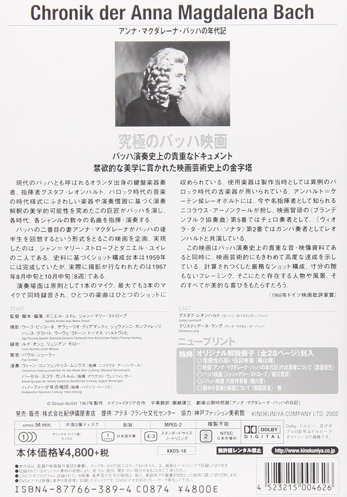 アンナ・マクダレーナ・バッハの年代記 (公開題「アンナ・マグダレーナ・バッハの日記」) [DVD] 71LZ4hfnC5L.jpg