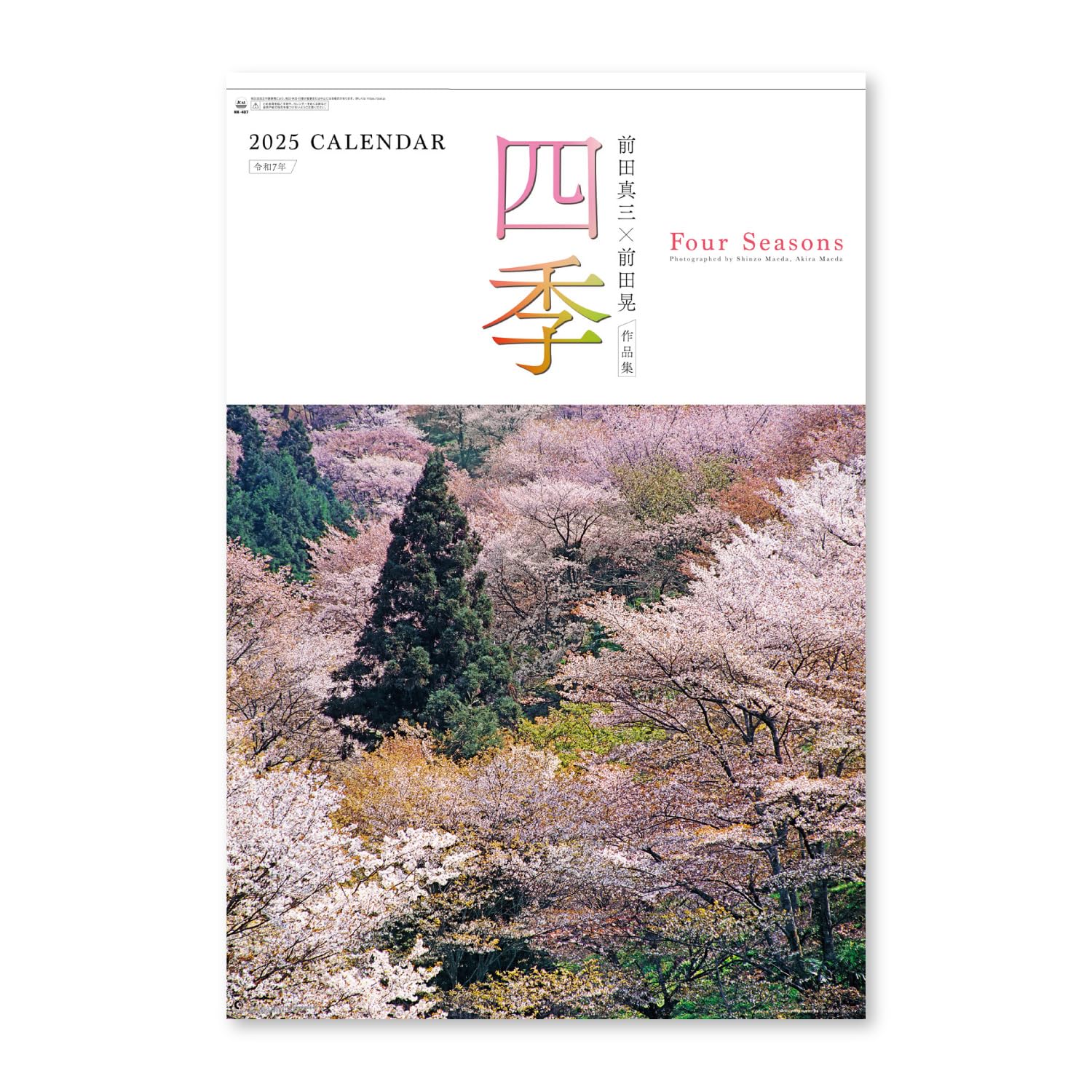 Amazon.co.jp: 新日本カレンダー 2025年 カレンダー 壁掛け