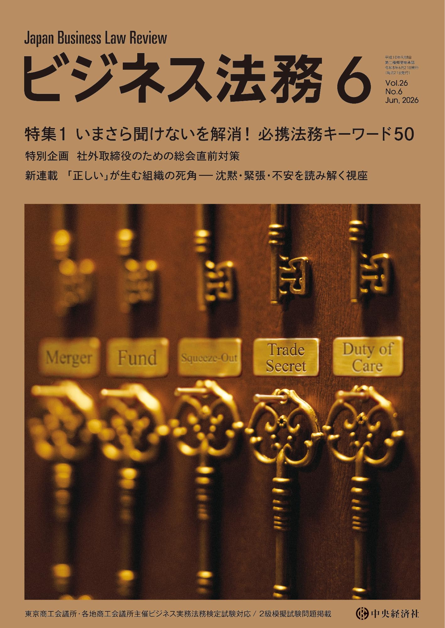 ビジネス法務 2026年6月号 | 中央経済社 |本 | 通販 | Amazon