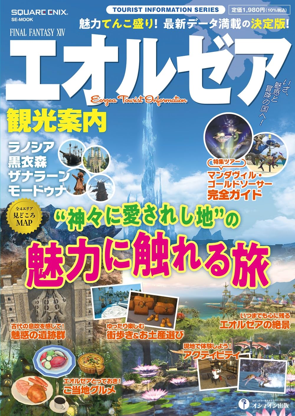 Amazon.co.jp: スクウェア・エニックス: ファイナルファンタジーXIV