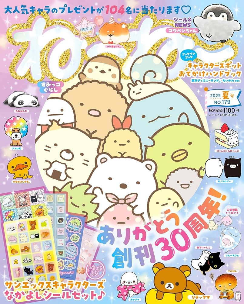 ねね様 Amazon.co.jp: ねーねー 2025年 夏号 : 主婦と生活社: 本