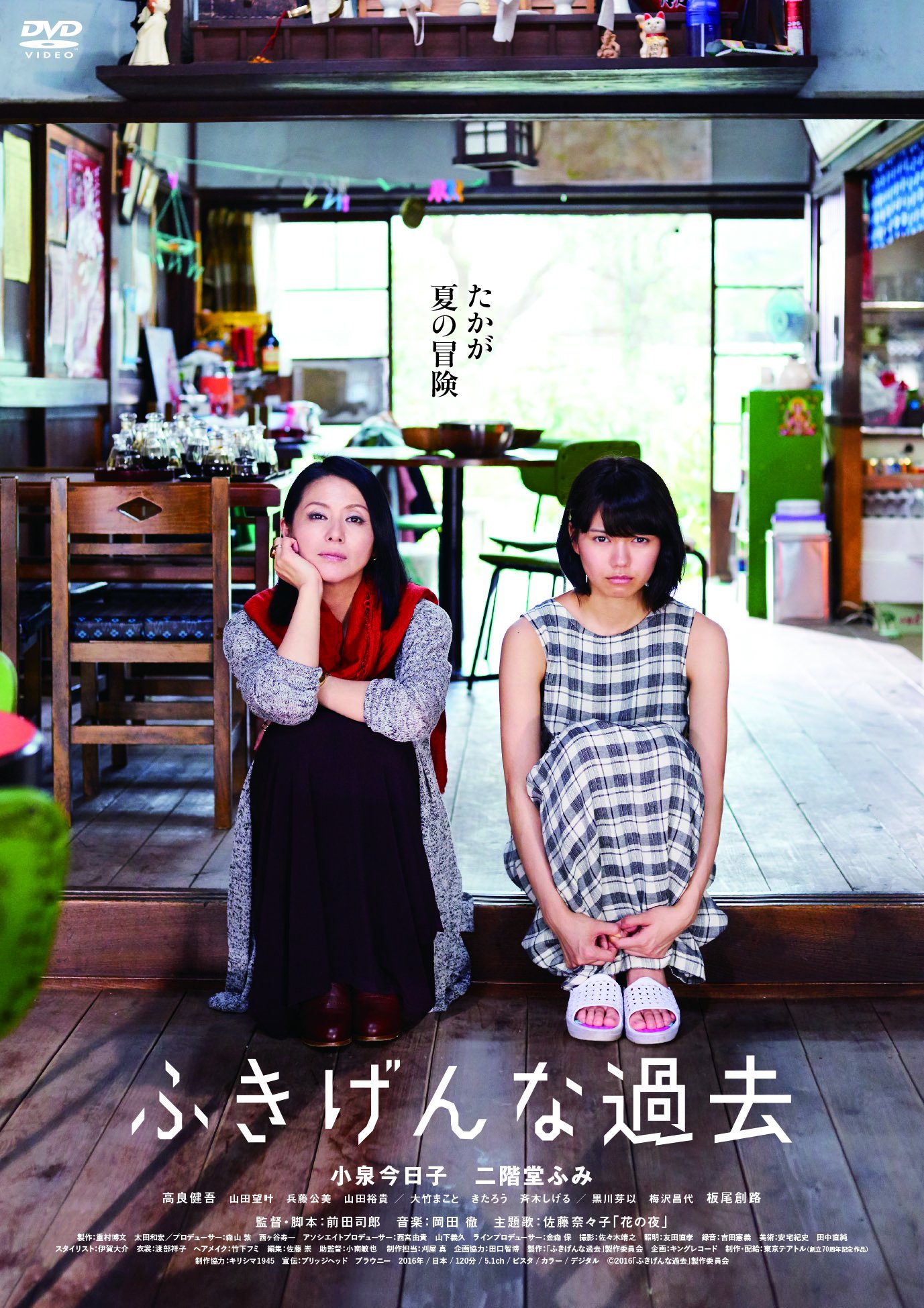 (未使用･未開封品)　「ふきげんな過去」プレミアム・エディション [DVD] qdkdu57 81Co8kOmdTL.jpg