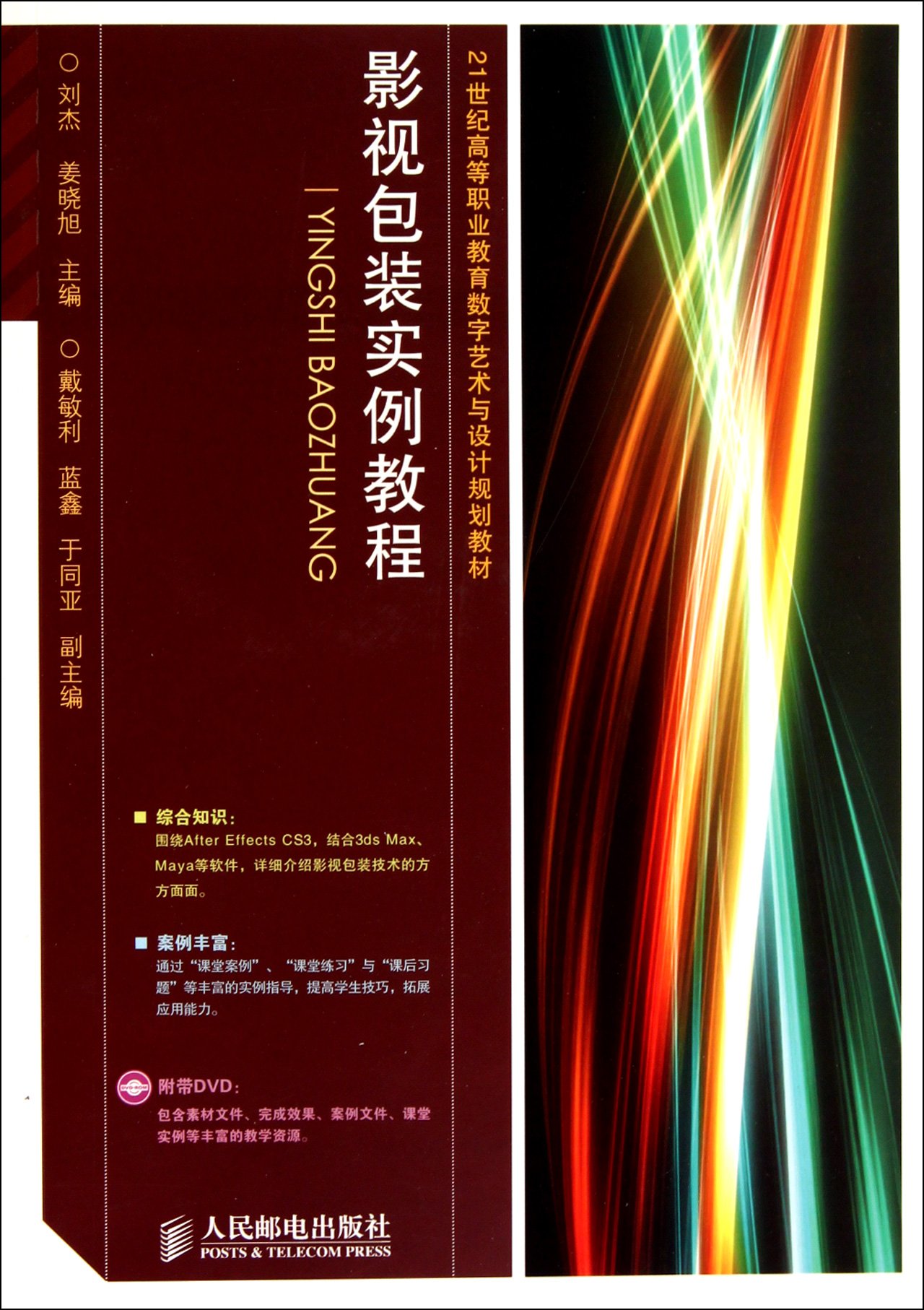 Example teaching for Film Packaging (1DVD) (Color printing) (higher vocation) (Chinese Edition)