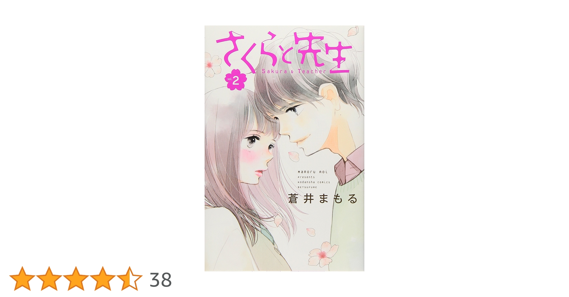さくらと先生　蒼井まもる　直筆イラスト色紙 さくらと先生 蒼井まもる 直筆イラスト色紙 さくらと先生 蒼井まもる