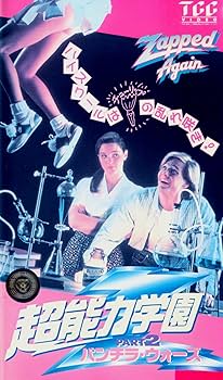 Amazon.co.jp: 超能力学園Z PART2 [VHS] : リンダ・ブレア: DVD