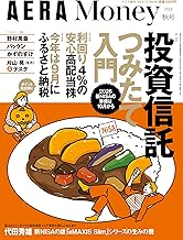 AERA Money 2025秋号