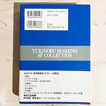 Amazon.co.jp: 星野之宣SF作品集成2 SPACE (光文社コミック叢書