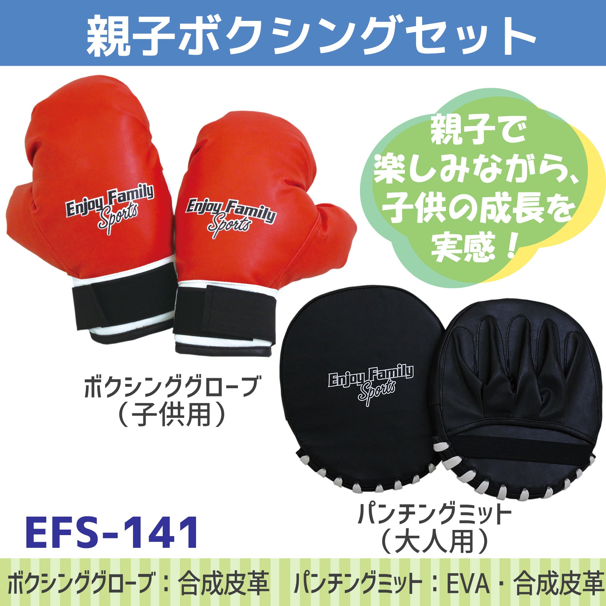 Amazon | エンジョイファミリースポーツ 親子ボクシングセット EFS-141