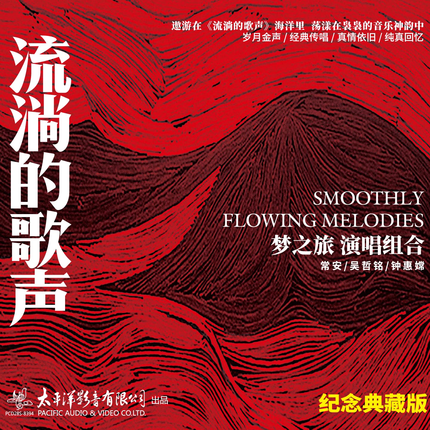 梦之旅演唱组合