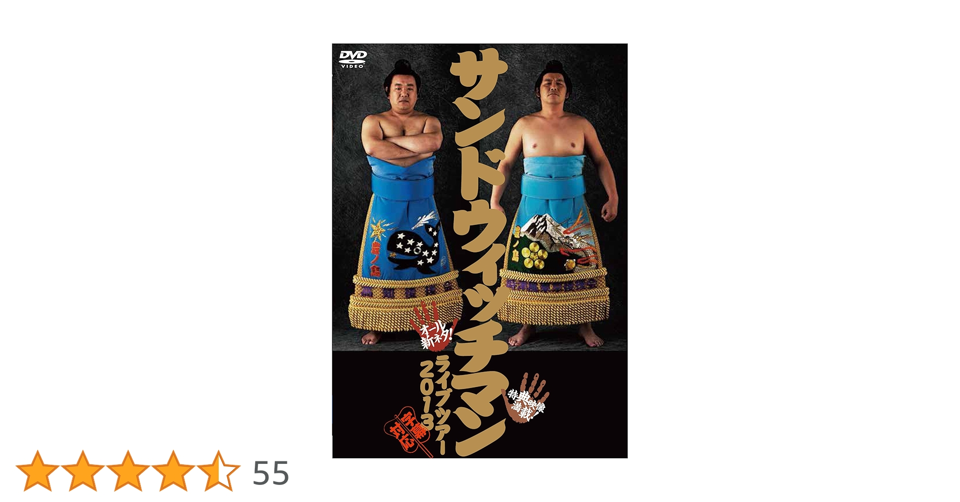 サンドウィッチマン ライブツアーDVD2007、2015～2019 6本 Amazon.co.jp: サンドウィッチマン ライブツアー2019 : DVD