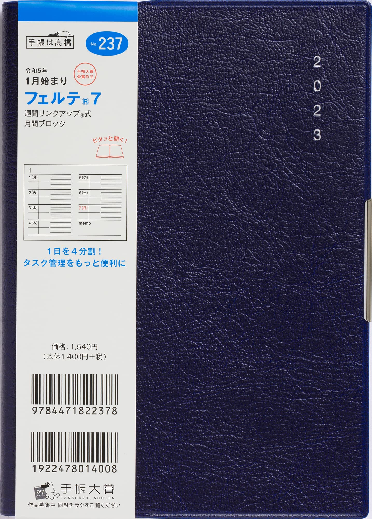 Amazon.co.jp: 高橋 手帳 2023年 B6 ウィークリー フェルテ 7 ネイビー