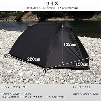 Amazon.co.jp: FieldSAHARA (フィールドサハラ) テント 2人用 Night