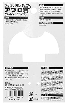 Amazon | SK11(エスケー11) 六角軸付 コットンバフ ツヤ出し