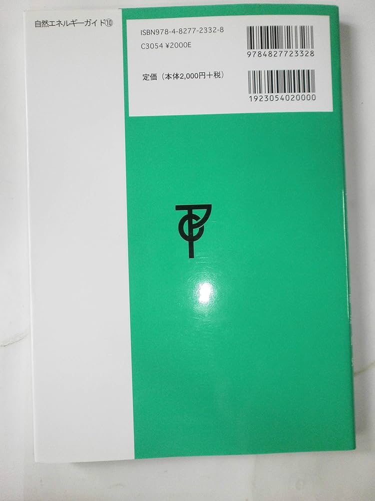 垂直軸風車製作ガイドブック (自然エネルギーガイド 10) | 松本