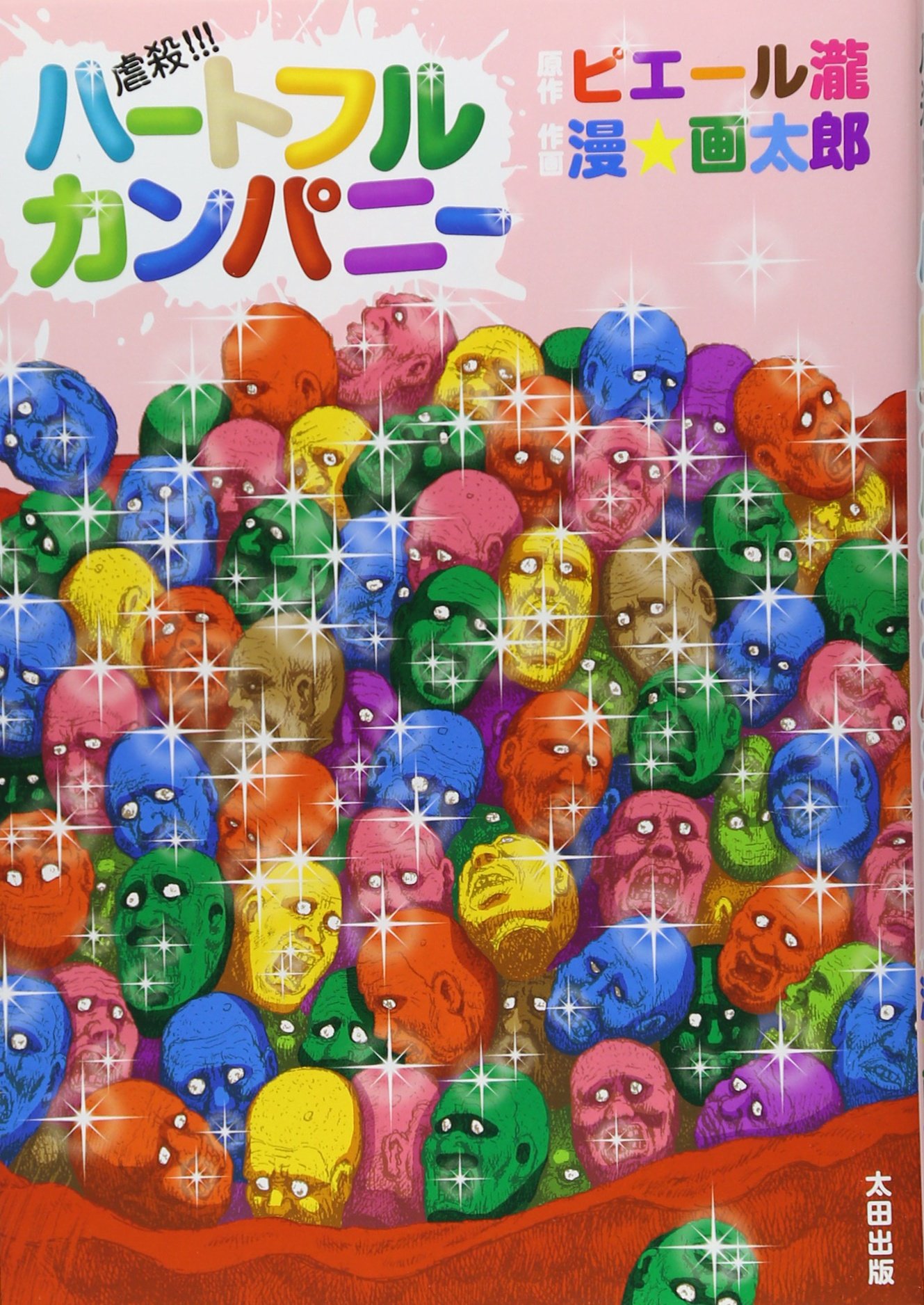 サブカミチャー 3号　漫☆画太郎　ガタローマン　ジャガー　ラッセン サブカミチャー 3号 漫☆画太郎 ガタローマン ジャガー ラッセン
