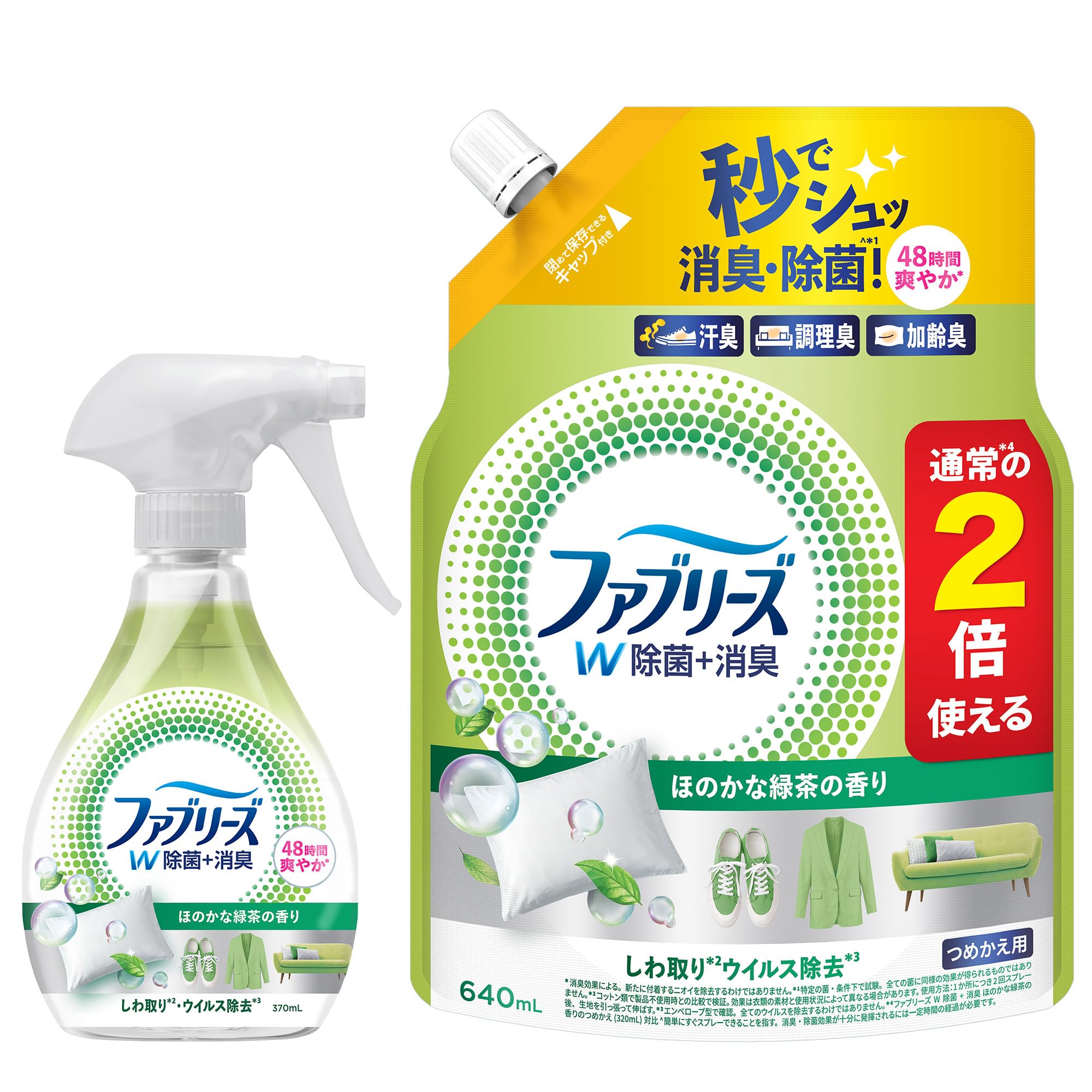 ファブリーズ W除菌+消臭スプレー 衣類・布製品用 ほのかな緑茶の香り 本体 370mL＋詰め替え 2回分/640mL