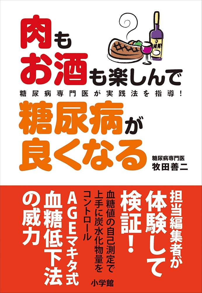 糖尿病改善 食事法 DVD &amp;本 Amazon.co.jp: 「血糖値を下げる方法」即効性のある簡単