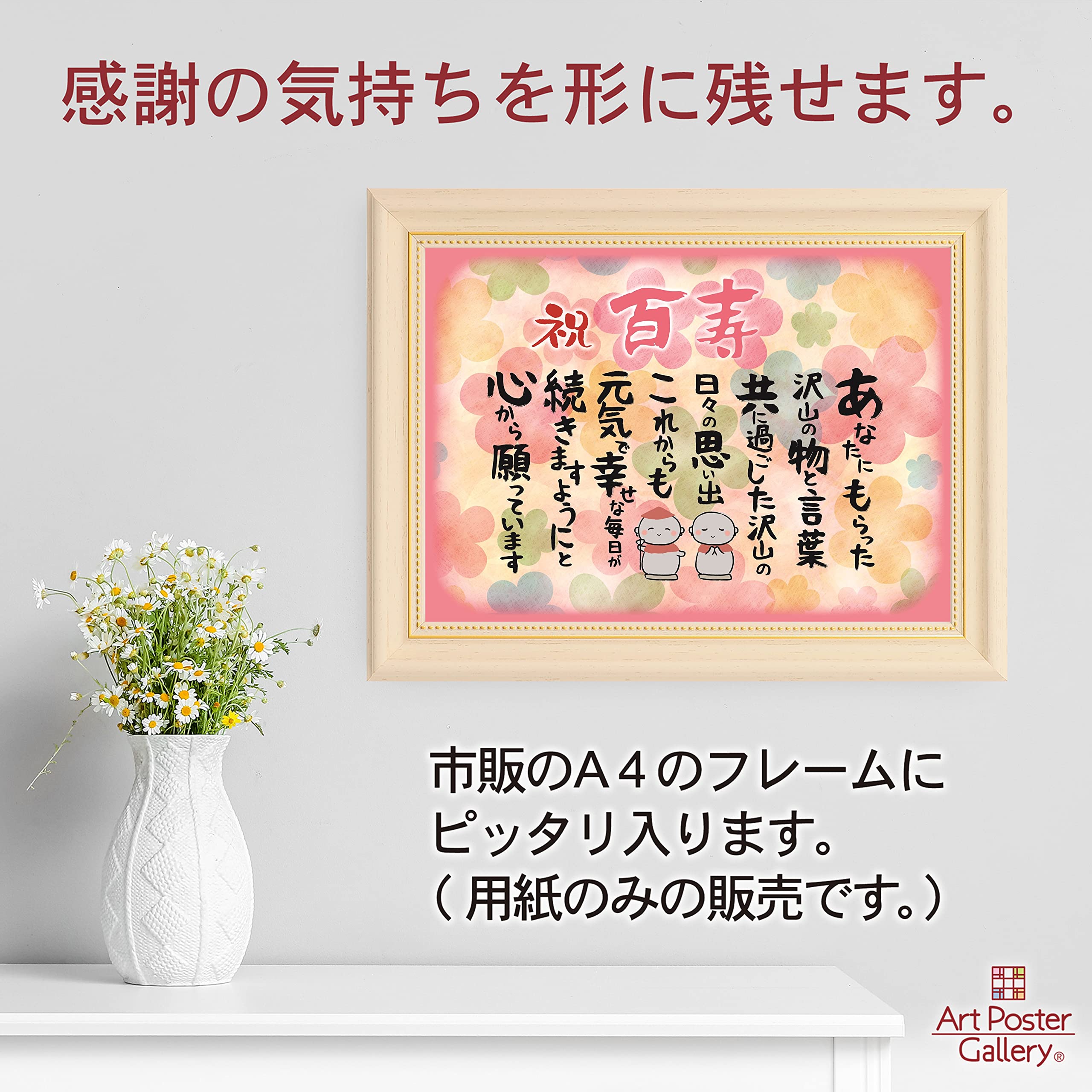 Amazon.co.jp: 百寿 お地蔵様 お祝い 誕生日 感謝の言葉 A4