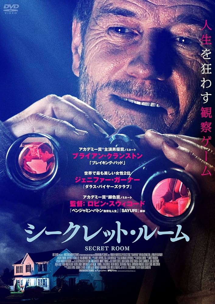 (未使用･未開封品)　シークレット・ルーム [DVD] bt0tq1u Amazon.co.jp: シークレット・ルーム [DVD] : ブライアン