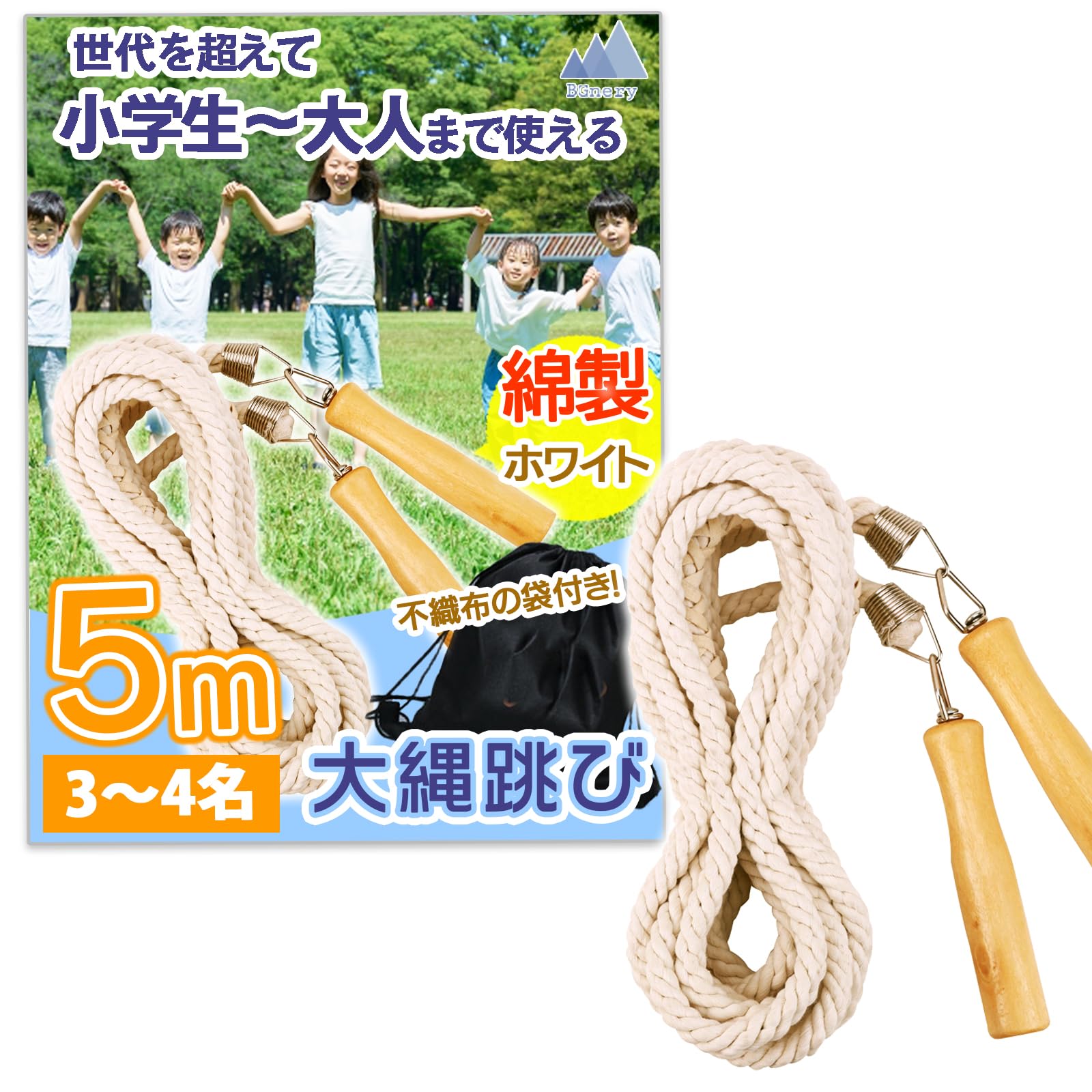 Amazon | BGnery 大縄跳び 大縄 縄跳び 大人用 縄跳び 小学生 大縄跳び