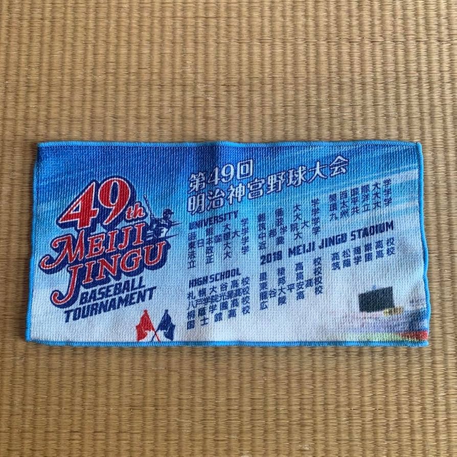 Amazon.co.jp: 野球応援グッズ 第49階 明治神宮野球大会 大学