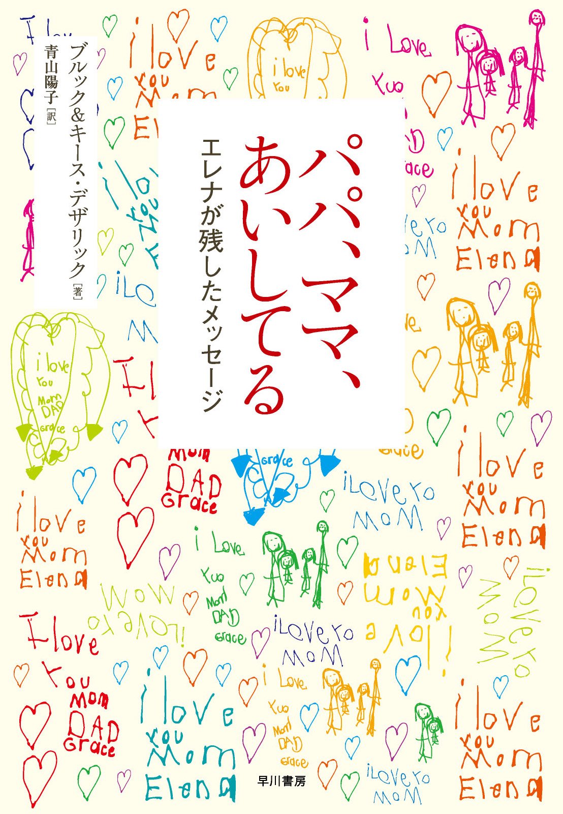 まいママ♡ こどもせいしょ エレナ・バスカリ 絵本 バイリンガルこどもせいしょ | エレナ・パスカリ, プリシラ