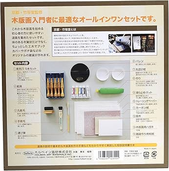 Amazon | ホルベイン画材 京都・竹笹堂監修 はじめての木版画セット