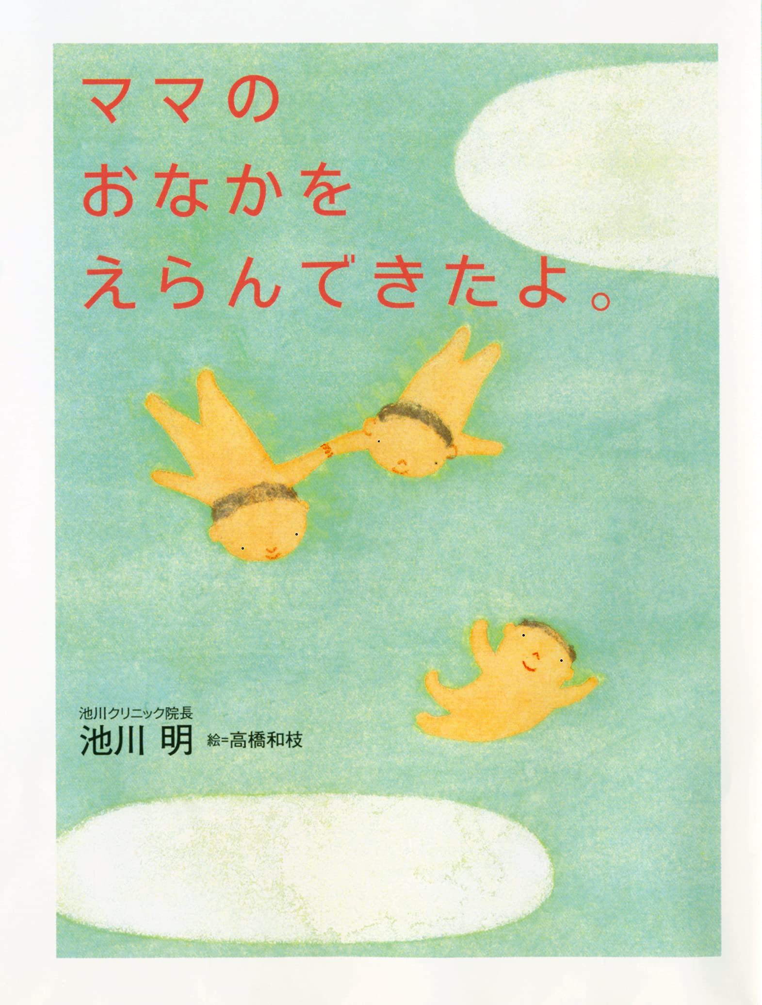 油絵 専用 卵から出てくる赤ちゃんを見るお母さん 油絵 専用 卵から出