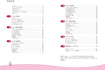 CD2枚付】TOEIC L&Rテスト 集中ゼミPart 1~4 新形式問題対応 (Obunsha