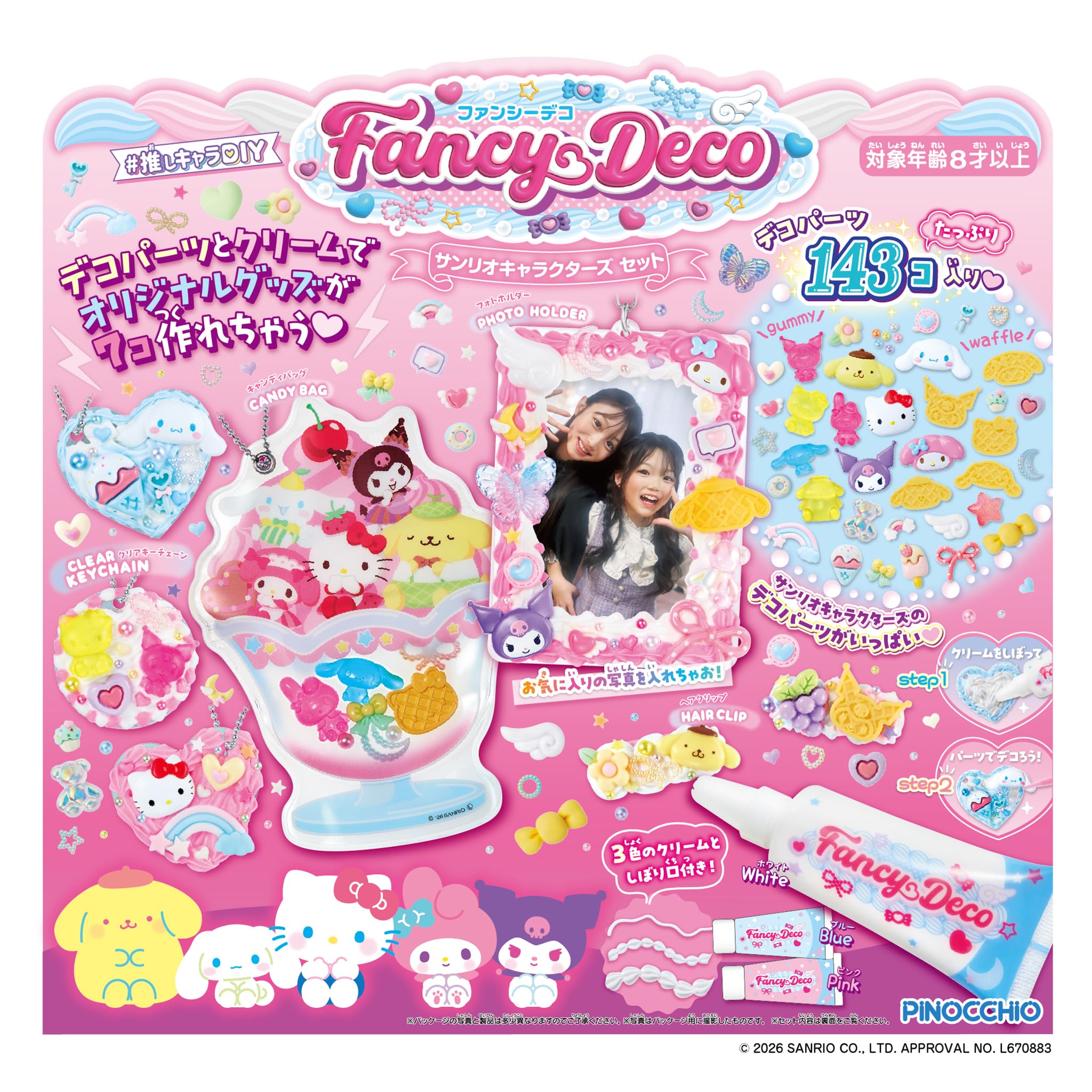 Amazon.co.jp: アガツマ(AGATSUMA) FancyDeco ファンシーデコ サンリオ