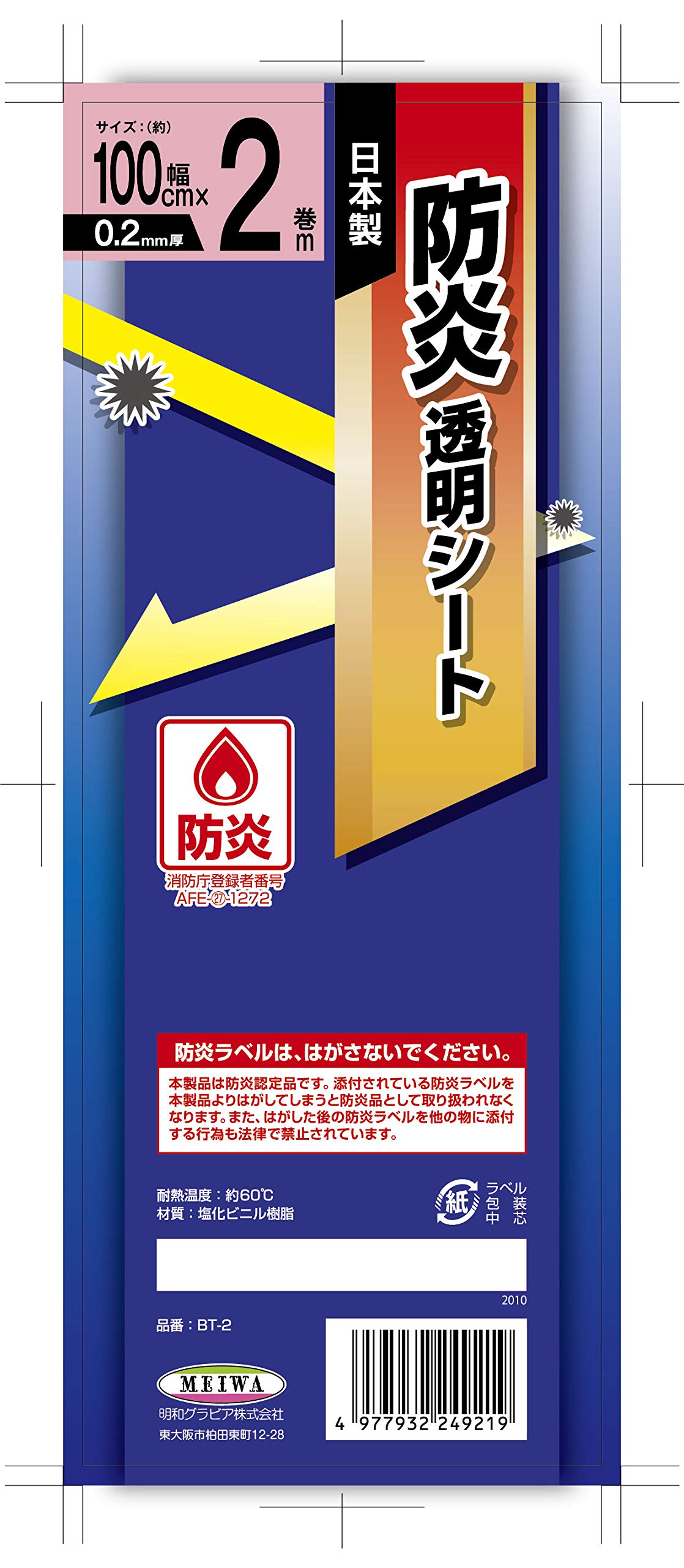 まとめ買い 明和グラビア 防炎抗ウイルス抗菌透明シールド材VBT-10 (1本) 品番：VBT-