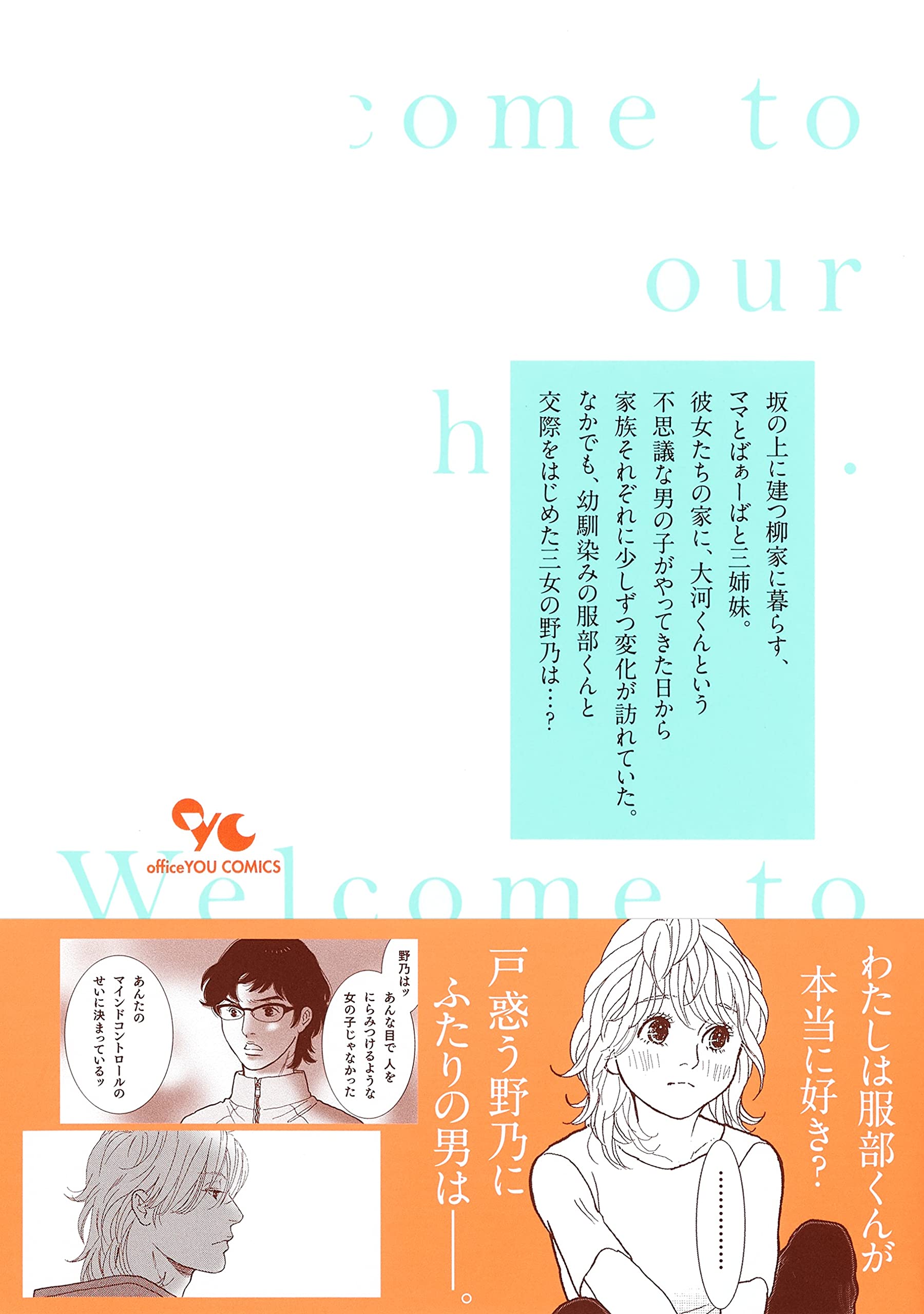最新刊まで ３冊セット わたしの家はフツー 佐野未央子