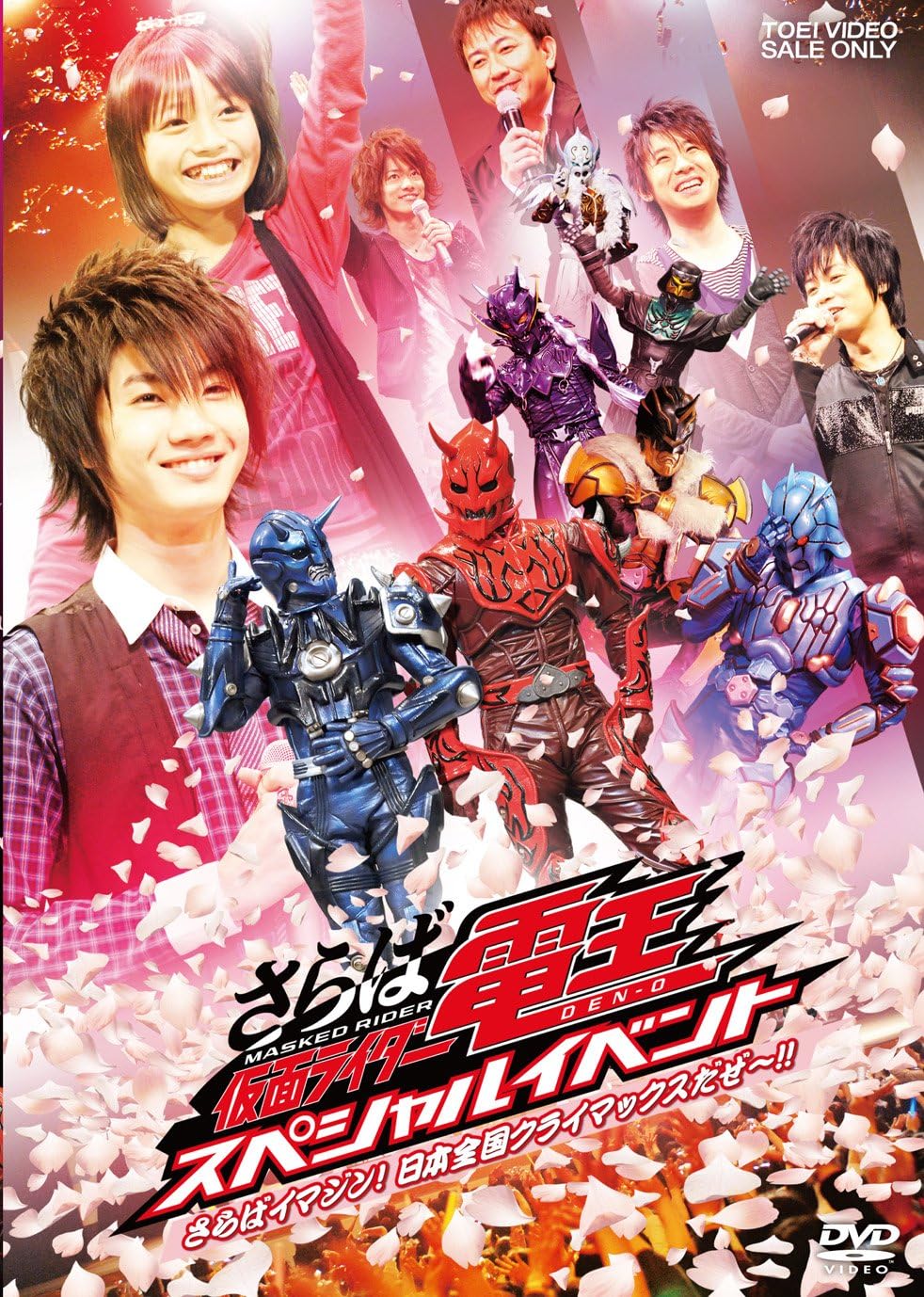 Amazon Co Jp さらば仮面ライダー電王 スペシャルイベント さらばイマジン 日本全国クライマックスだぜー Dvd Dvd ブルーレイ 桜田通 関俊彦 遊佐浩二 鈴村健一 高岩成二 横山一敏 Amazon Co Jp さらば仮面ライダー電王 スペシャルイベント さらばイマジン 日本全国クライマックスだぜー Dvd Dvd ブルーレイ 桜田通 関俊彦 遊佐浩二 鈴村健一 高岩成二 横山一敏