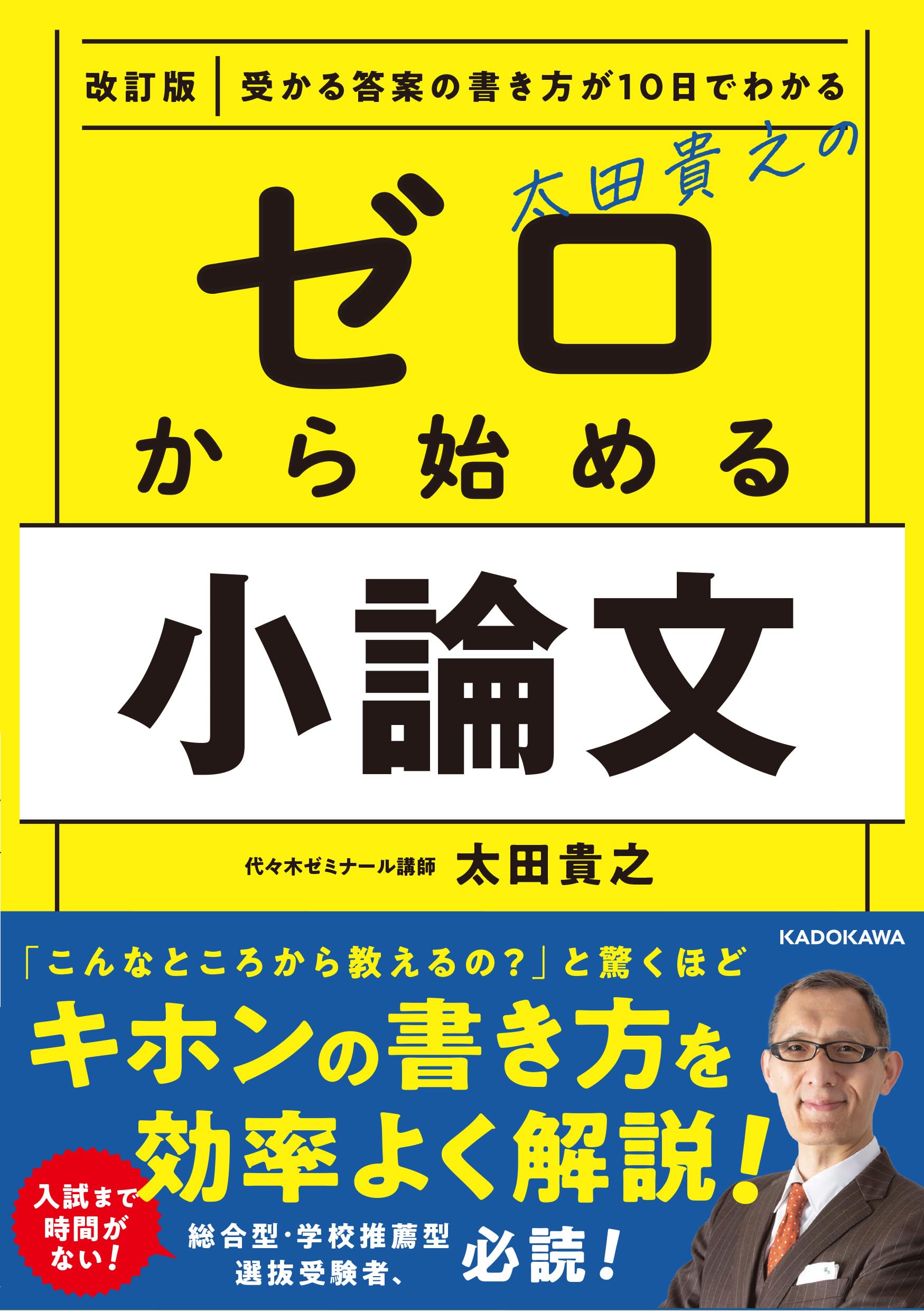 裁断済　KALS 課題論文 小論文 テキストセット 裁断済 KALS 課題論文 小論文 テキストセット