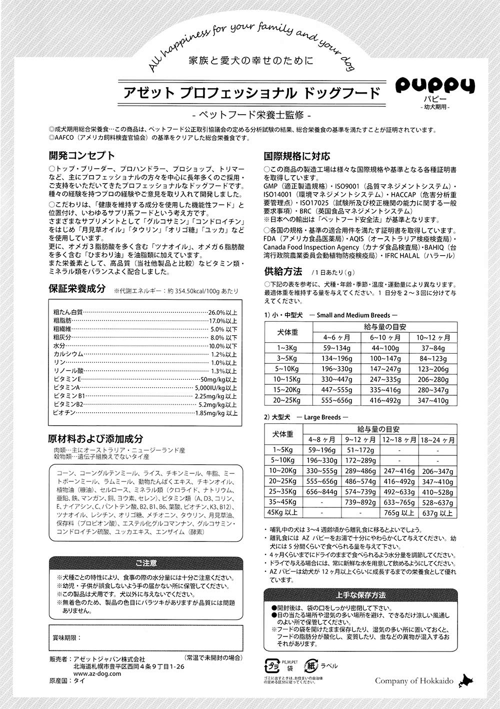 ☆キャンプ☆ ！AZアゼットプロフェッショナル パピー10kg 子犬用