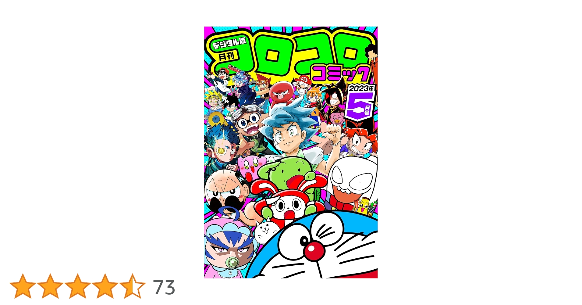 コロコロコミック2019年2020年　5冊 コロコロコミック2019年2020年 5冊 コロコロコミック 2019年 05