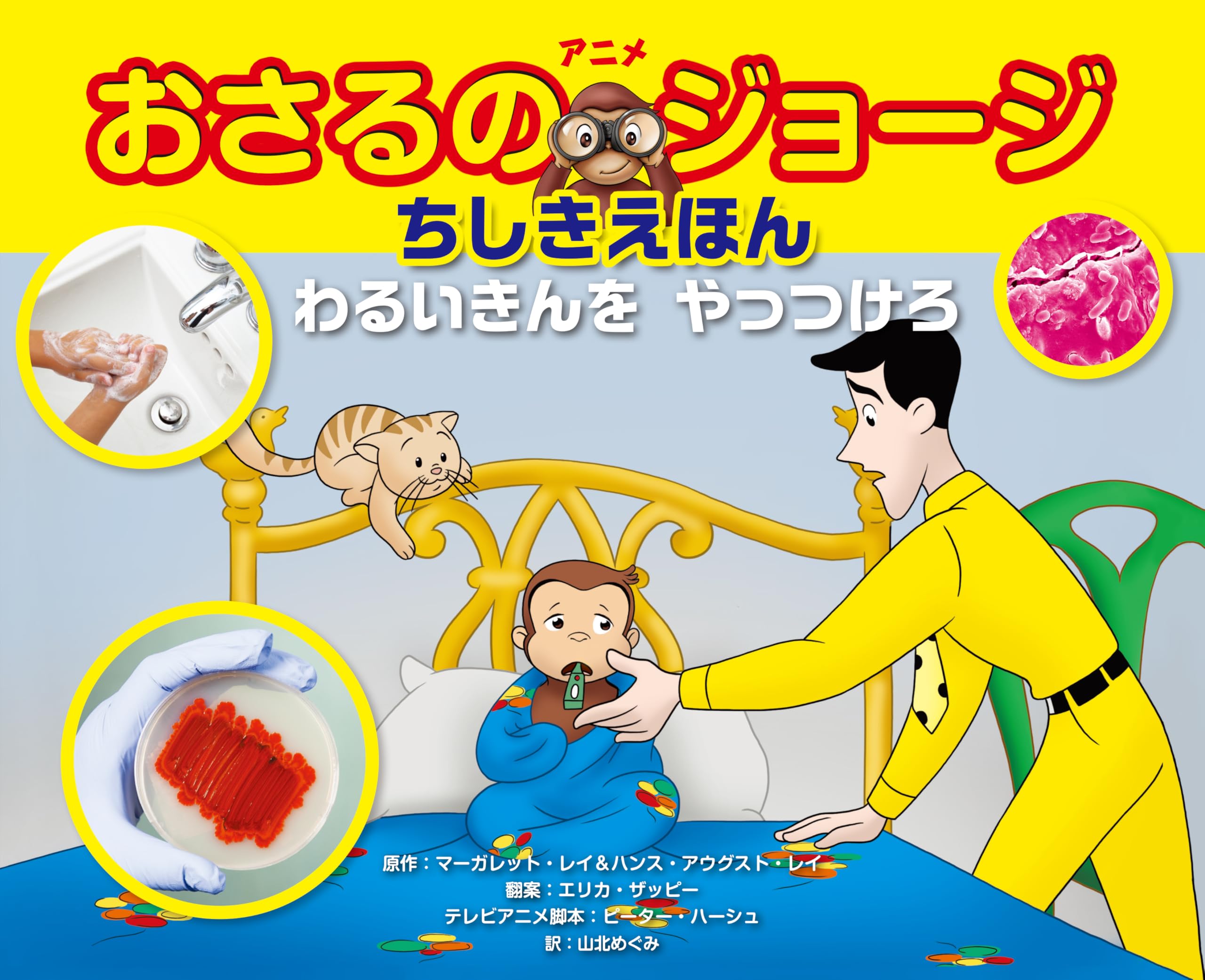 おさるのジョージ　絵本セット22冊 おさるのジョージ 絵本セット22冊