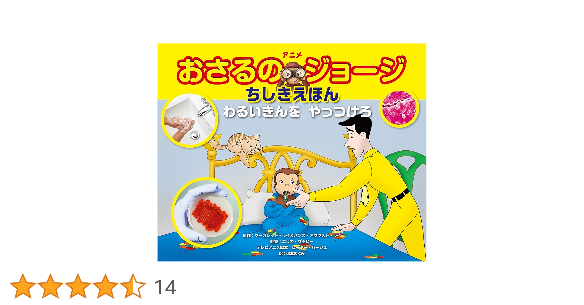 おさるのジョージ　スポッティ　水玉ウサギ　絵本マーグレットEレイ おさるのジョージ スポッティ 水玉ウサギ 絵本マーグレットEレイ