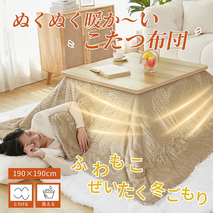シナモン こたつ布団 あったかこたつ布団 正方形 楽天市場