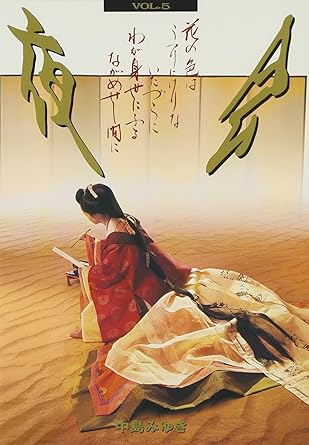 Amazon Co Jp 夜会 Vol 5 花の色はうつりにけりないたづらにわが身世にふるながめせし間に Dvd Dvd ブルーレイ 中島みゆき 中島みゆき