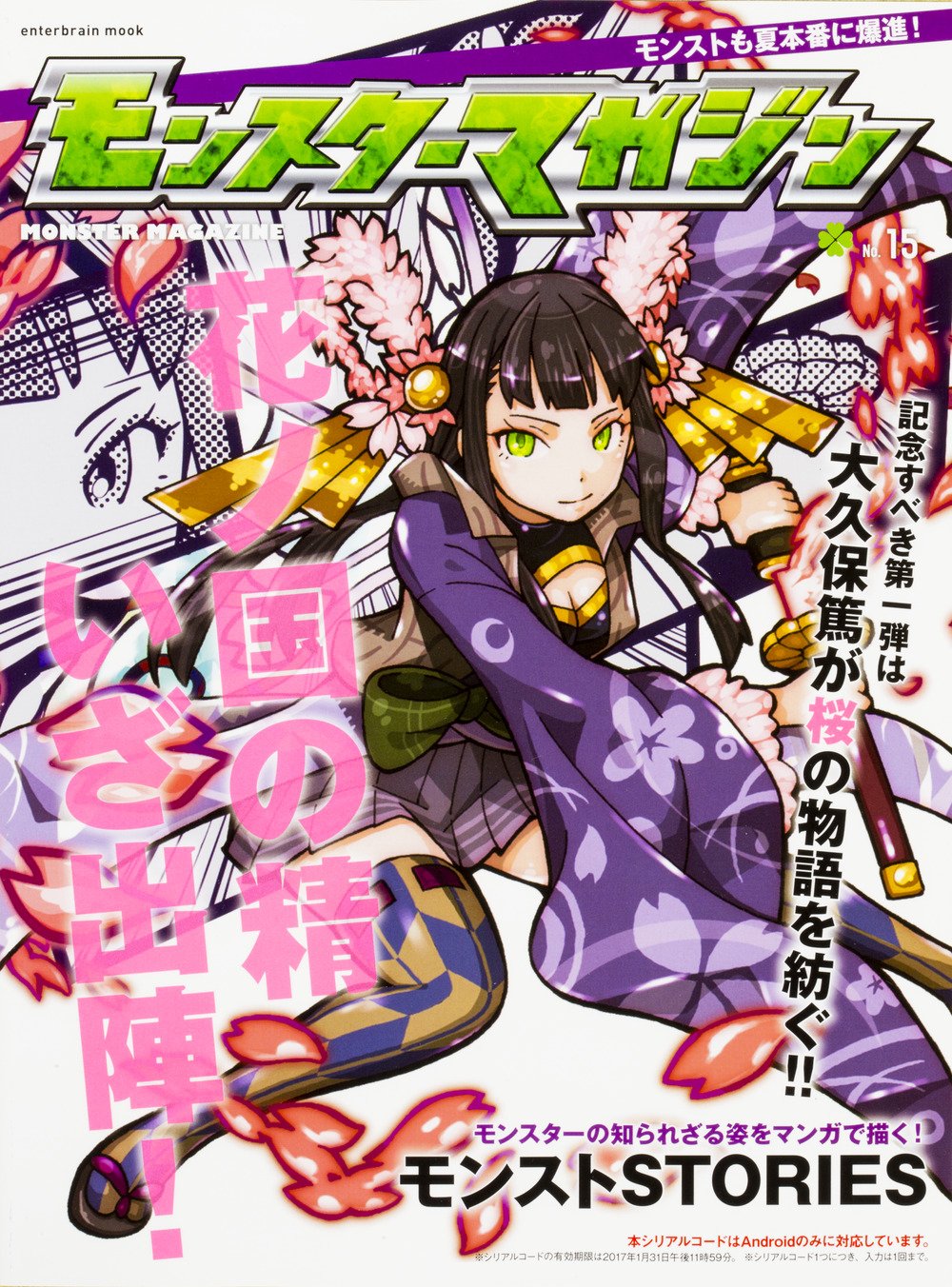 モンスターマガジン No 15 エンターブレインムック 本 通販 Amazon