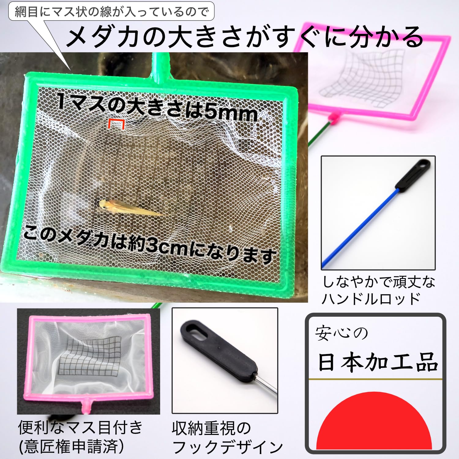 ☆めだか オリジナル 選別網 2本セット 特大＆小 NV13BOX メダカ