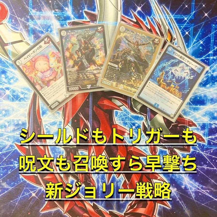 おまけ付き画像2〜4 デュエマ　無色ジョーカーズデッキ デュエマ引退品 おまけ付き画像2〜4 デュエマ 無色ジョーカーズデッキ デュエマ