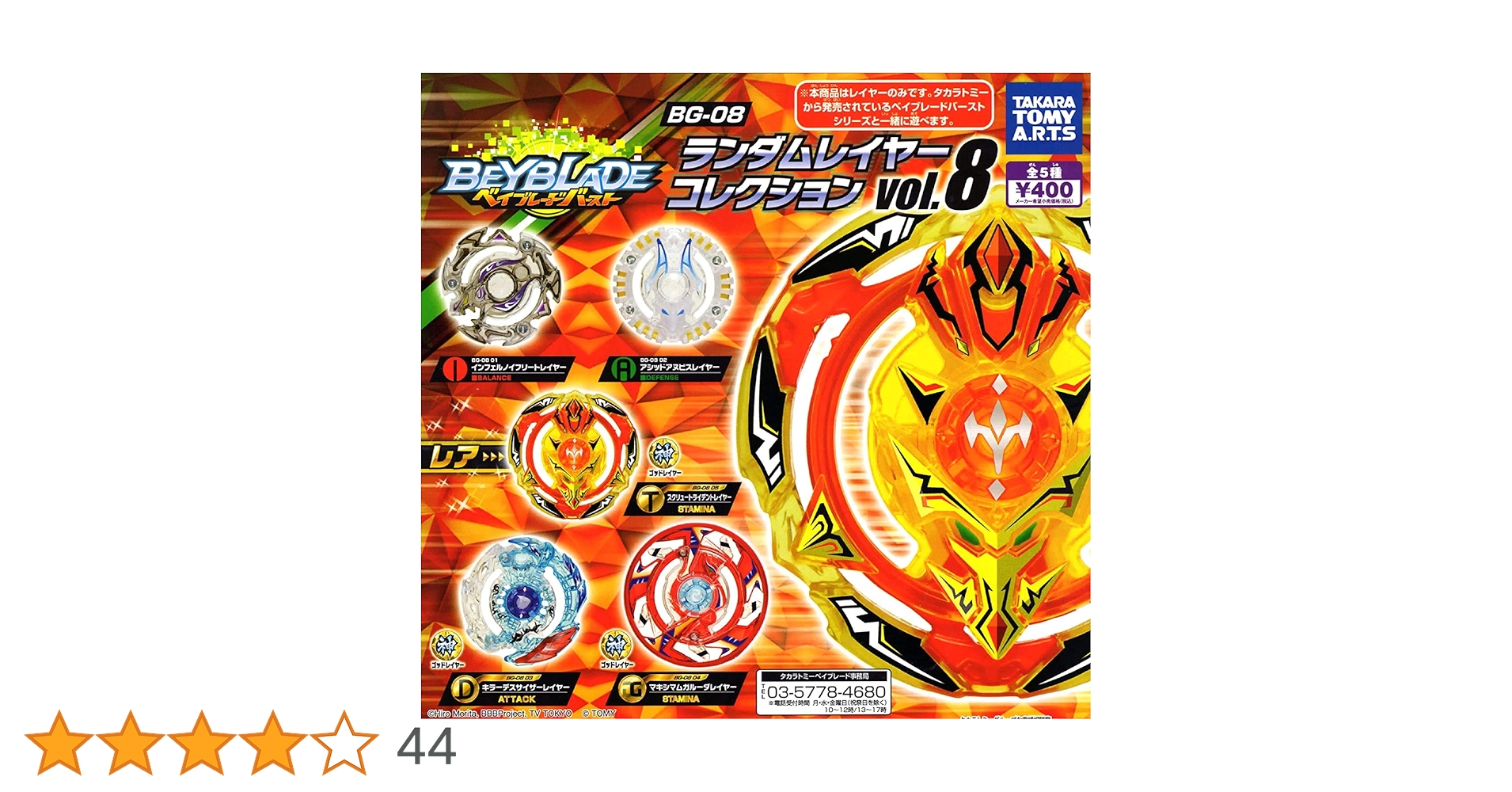 せんべい　ベイブレード バースト　8個セット Amazon.co.jp: タカラトミー(TAKARA TOMY) ベイブレードバースト