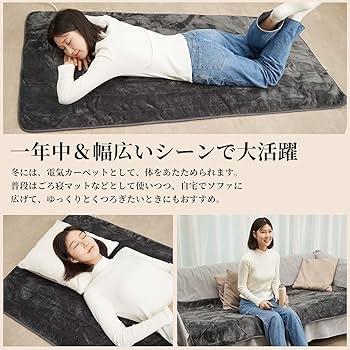 Amazon | 電気カーペット 1畳 180×80cm ダニ退治機能 電気毛布 敷き
