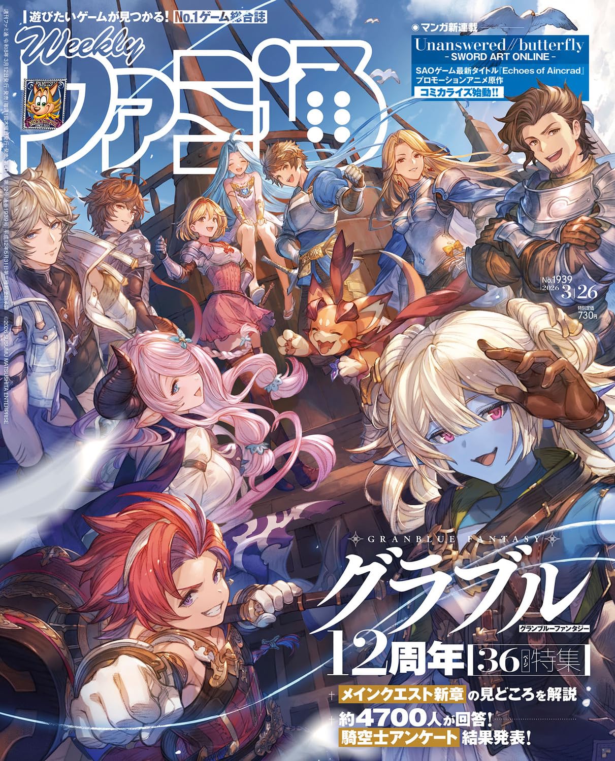 WEEKLY ファミ通 週刊ファミ通 2025年4月3日号 No.1891」週刊ファミ通編集部 [週刊