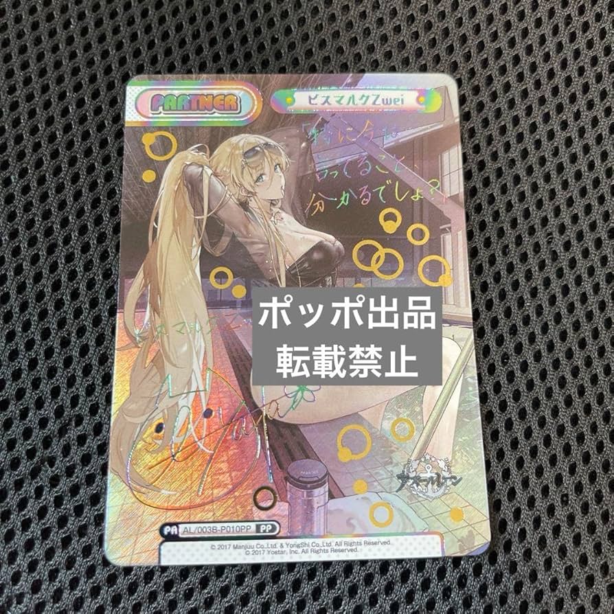 Re.バース ビスマルクZwei PP Amazon.co.jp: Reバース PP ビスマルクZwei アズールレーン3