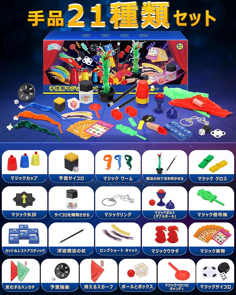 Amazon | 手品 グッズ 手品用品 Skirfy マジック用品 おもちゃ 子供