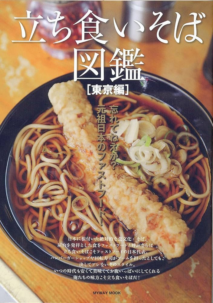 【中古】 立ち食いそば名店１００ 首都圏編/学研パブリッシング 中古】 立ち食いそば名店100 首都圏編 / 学研パブリッシング