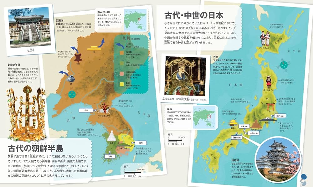 世界がつながる イラスト歴史地図 ヒストリーアトラス